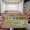 マミーズブラス定期演奏会2018