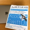 N予備校をお休みしてSwiftを勉強することにした