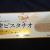 ウチカフェ 贅沢チョコレートバー 濃密ピスタチオ！香ばしさとホワイトチョコレートの濃厚なアイス商品