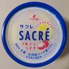 アイス【サクレ ソルティ ライチ】を買いました～　実食レポート　ファミマ限定