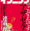 ごぶさたですよ「アザゼルさん」イブニングで連載再開　の巻