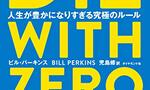 5人家族でも4人家族時代の年間支出から30万円減らした話