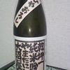 今日呑んでいるお酒・乾坤一