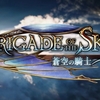 【シャドウバース】蒼空の騎士 注目カード 徹底レビュー 【ローテーション/2Pick】