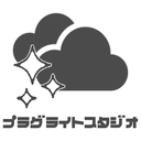 プラグライトスタジオ