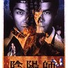 映画【陰陽師】伝われ野村萬斎の魅力