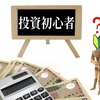 企業型確定拠出年金の掛け金はいくらにするのが良いか