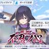 不忍ノ心　【ブルーアーカイブ】