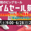 【2020年6月タイムセール祭】ブラウンオーラルB PRO2000｜Amazonセール買い時チェッカー