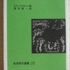 アラン・バイエルヘン「ヒトラー政権と科学者たち」（岩波現代選書）-1　ナチスはトンデモのアーリア的物理学を科学政策とした。