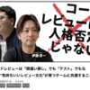 ソニックガーデンにおけるコードレビューの文化を若手と一緒に語りました #エンジニアtype