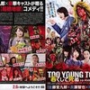 『TOO YOUNG TO DIE！若くして死ぬ』