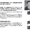 橘典雄と佐藤易廣の選挙公報（2014年伊達市長選）