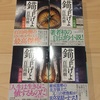『錨を上げよ』百田尚樹／知性を持った破天荒な作田又三の冒険