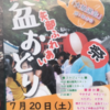 弥栄自治会納涼盆踊り大会 令和元年7月27日（土）開催！