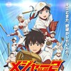 アニメ メジャーセカンド2  NHK Eテレ  午後5時35分～ 第25話(最終話)「キミとまた…」