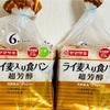ヤマザキ　ライ麦入り食パン 超芳醇