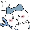 ちいかわ更新！　ハチワレ優しい
