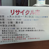 里庄図書館で「リサイクル市」やってる！【7月2日（土）】まで！