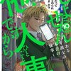 【ネタバレ】しょせん他人事ですから10巻の感想｜犯人はまさかの母親…「褒め殺し」の結末が重すぎる