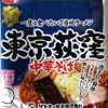 710袋目：サッポロ一番　一度は食べたいご当地ラーメン　東京荻窪中華そば