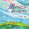 地方競馬よ、女性騎手よ『風の向こうへ駆け抜けろ』