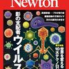 2693: Newton 2025年7月号
