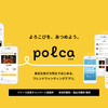 話題のPolcaを使ってみたら誰もクレジットカードをもっていなかった話