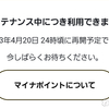 マイナポイント受け取るぞ！ うん！ なんだよこれ！