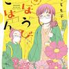 「ごほうびごはん　１３巻」(Kindle版)