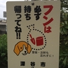 いぬの看板＜１３９＞