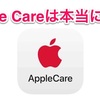 【iPhone 14 Pro】Apple Careが高すぎる件。モバイル保険の代替候補6選