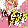 11月1日に買った漫画(3)