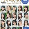【ムック本】『日経エンタテインメント！乃木坂46 Special 2025（クリアファイル付き）』2024年12月23日発売！