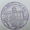 【静岡支社スタンプ完集記念・前半戦】磐田駅