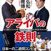 広瀬哲朗の後悔＆まさかの大仕事？吉村GM「プロ野球」ここまで言って委員会41】酔っ払い親父のやきう日誌 《2021年3月03日版》