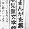 大阪国際児童文学館創設前(1981年)の資料寄贈を求める呼びかけはこんなでした