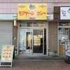 【神戸カレー】モジャールカレー 【兵庫】＜食べ日：2023年3月31日（日）＞