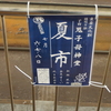 行きたいところ、乗りたいもの（2024.07版）