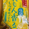 ぼんち『れもん香るしらす揚げせん 瀬戸内レモン味』を食べてみた！