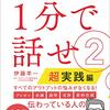 PDCA日記 / Diary Vol. 1,630「話が長い人の話をどう聞くか」/ "How to listen to people with long stories"