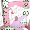 風俗はいつまでも俺を裏切らない「匿名の彼女たち・第6巻」