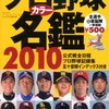 はてなプロ野球’10