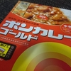 ちょっと余分にボンカレーゴールド買ってみる