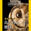 ナショジオ日本版　2018年1月号