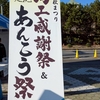 【大洗あんこう祭2025】バイクで2日間参加してみた。【2025.11.15-16】