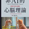 「心脳」のトータルな技術的理解を目指した一冊
