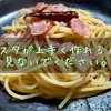 ベーコン"だけ"でも激ムズなペペロンチーノはコチラ