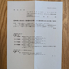 <2712>スターバックスコーヒージャパンの上場廃止時書類