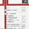 日本労働研究雑誌11月号